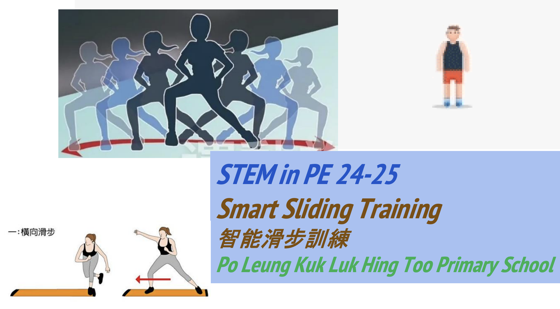 智能滑步訓練